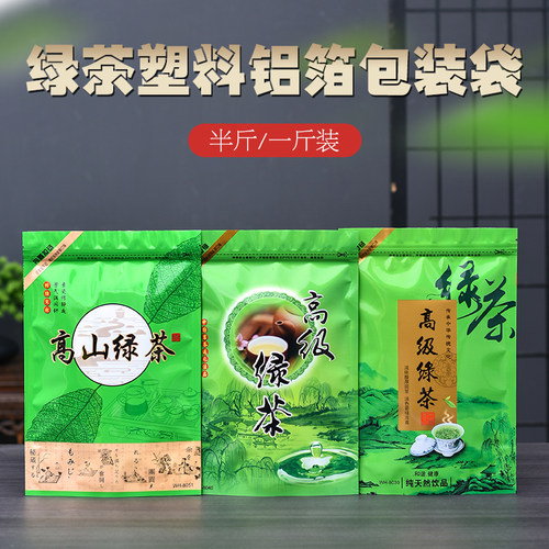 高山绿茶包装袋子半斤一斤装