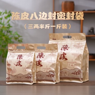 陈皮八边封一斤装包装袋开窗专用自封袋新会浦北半斤装礼品密封袋