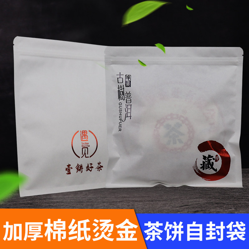 茶叶防潮密封袋 普洱茶饼加厚棉纸包装袋 357g单饼收纳自封口袋子