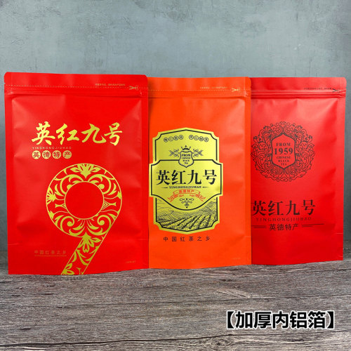 英红九号半斤装牛皮纸铝箔包装袋
