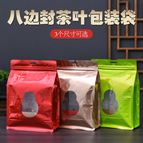 八边封通用食茶叶包装袋密封袋