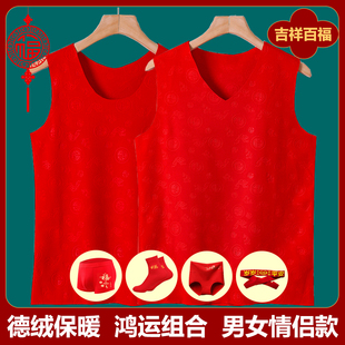 本命年情侣德绒保暖大红背心福字无痕宽肩坎肩男女士鸿运内衣内裤