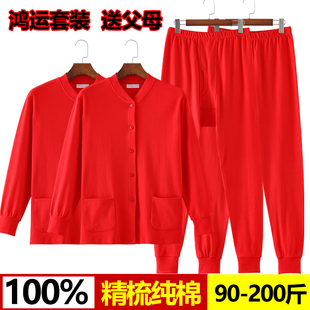 本命年大红开衫秋衣秋裤中老年父母鸿运内衣套装爸妈虎年新年礼品