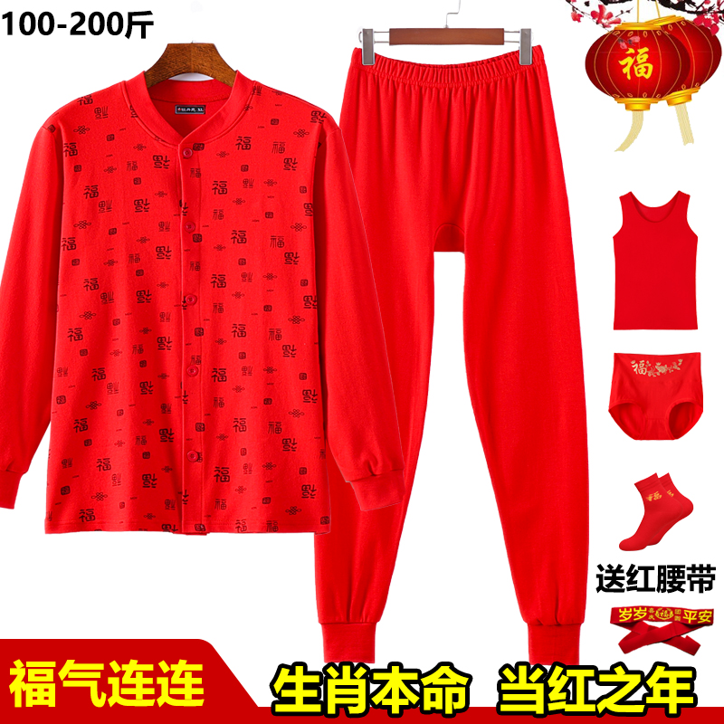 长袖女本命年纯棉对襟开衫秋衣裤