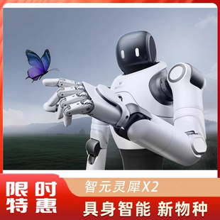 智元 语音对话看视频学舞蹈可迎宾接待高智能大模型 机器人X2旗舰版