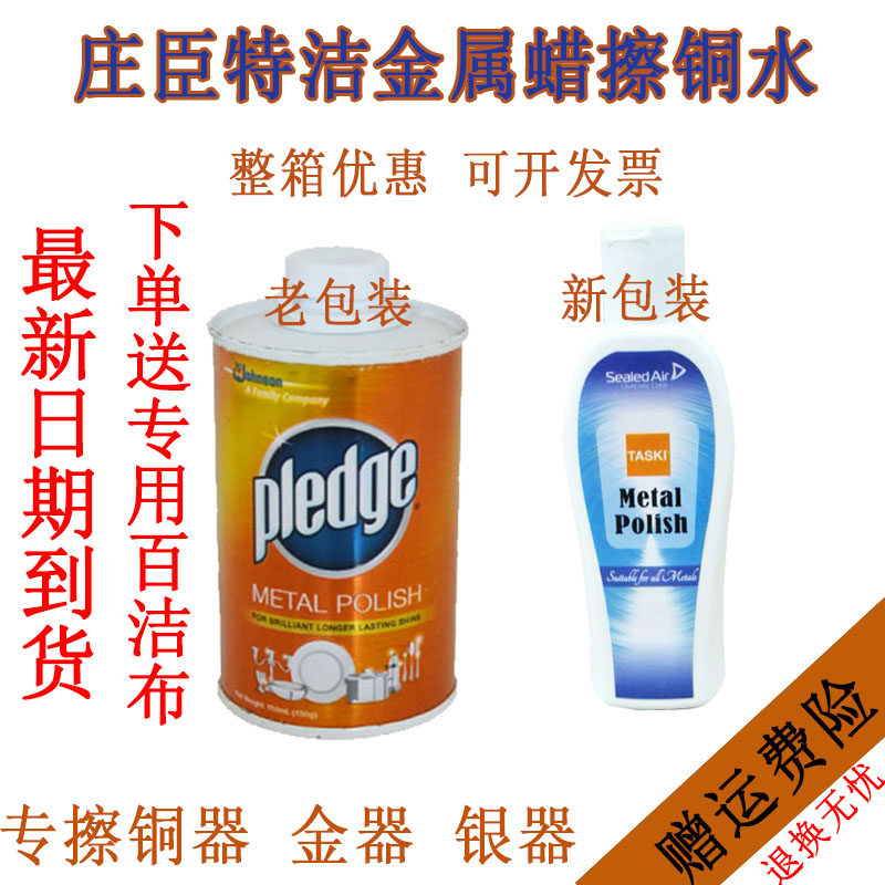 泰华施特洁碧丽珠防锈光亮擦铜水图片