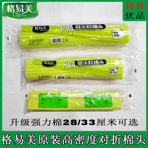 格易美拖把头吸水海绵折叠墩布头