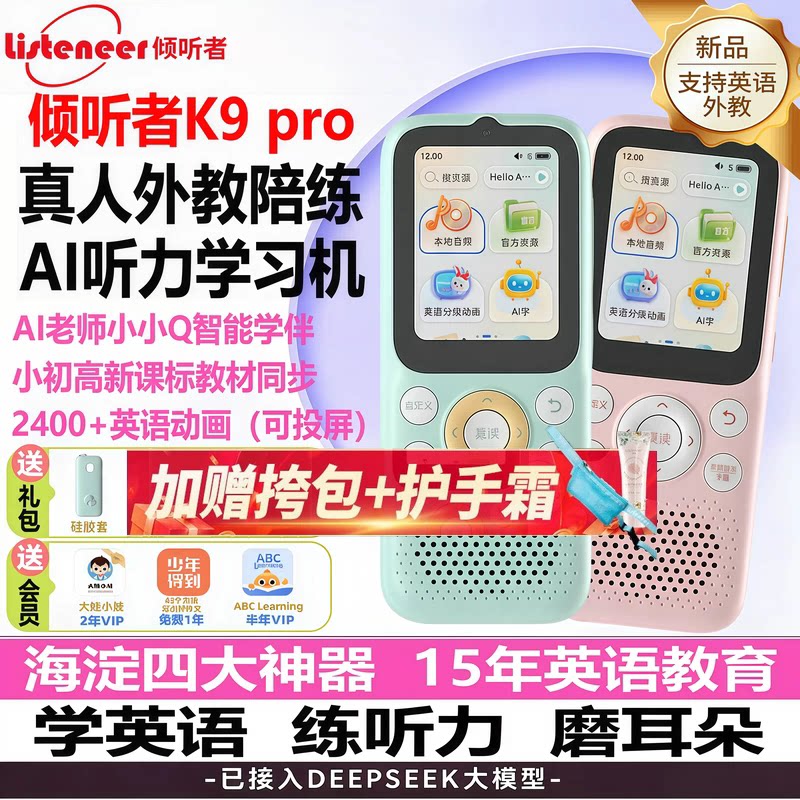 倾听者K9Pro听力复读机随身听