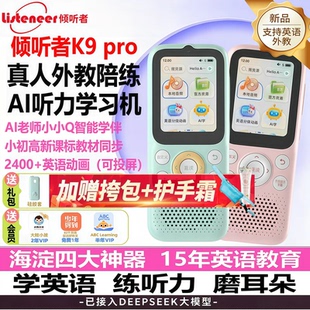 倾听者K9Pro听力复读机随身听英语听力播放器学生学习磨耳朵神器