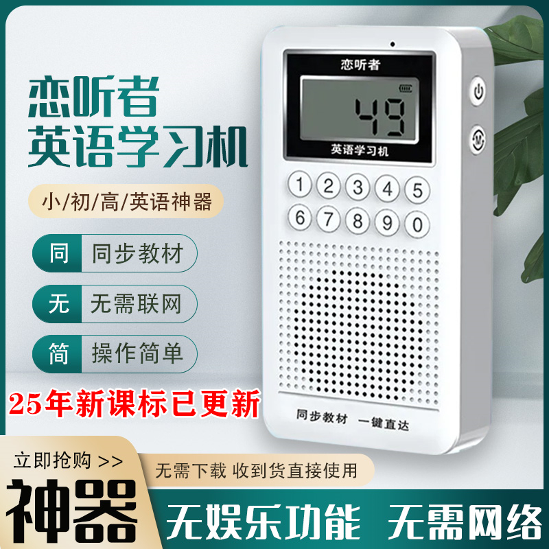 恋听者新概念学习机学习神器