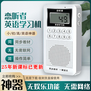 恋听者新概念学习机 青少版2025秋小初高英语学习神器 无网络娱乐