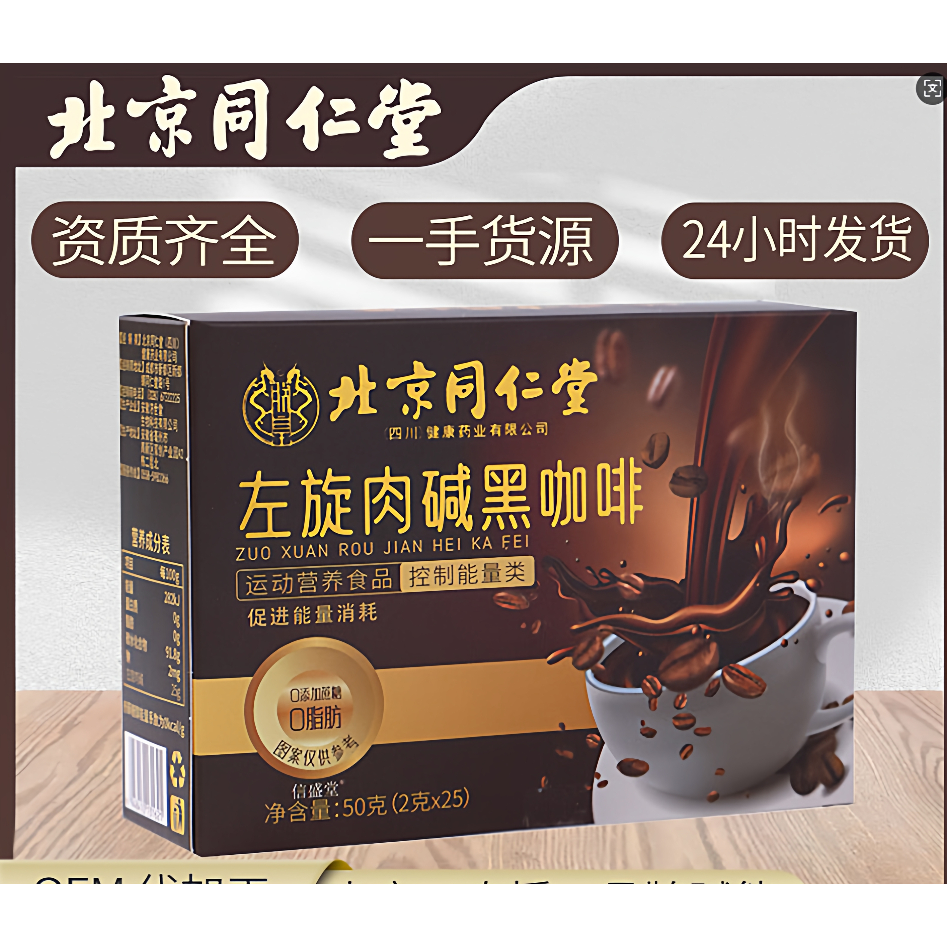 代餐抑制食欲左旋肉碱黑咖啡