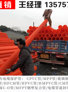 浙江厂家销售HFCM管HFPVC管HPVC电力管HMPVC电力管，13575708841