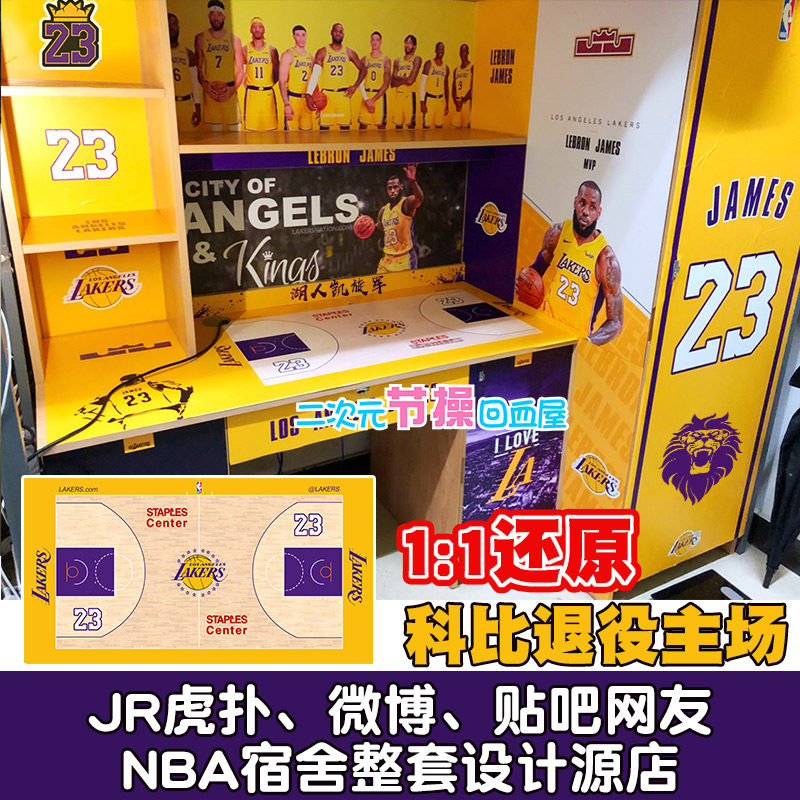 NBA詹姆斯湖人主场地板桌布海报壁纸桌贴主题宿舍设计自粘防尘