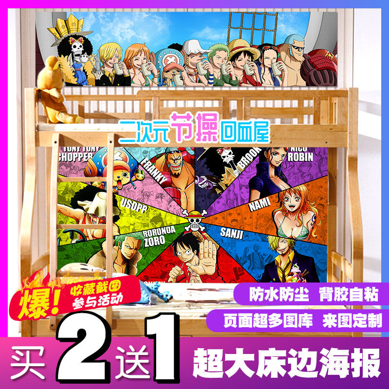 海贼王路飞四档索隆山治动漫海报墙贴宿舍二次元自粘超大来图定制