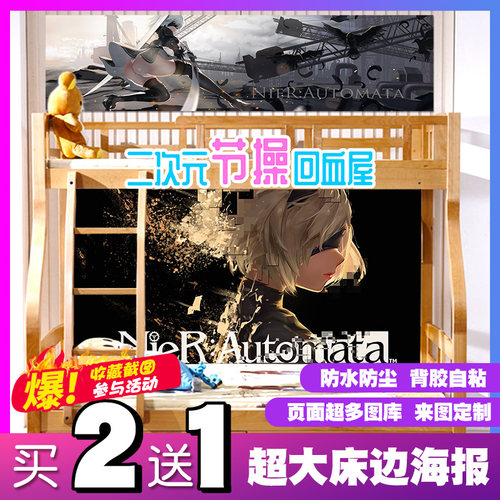 尼尔机械纪元2b周边自粘来图墙纸