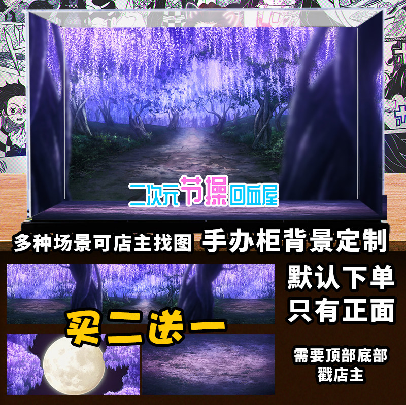 鬼灭之刃游郭无限列车手办展示柜盒场景背景自粘海报壁纸墙贴定制