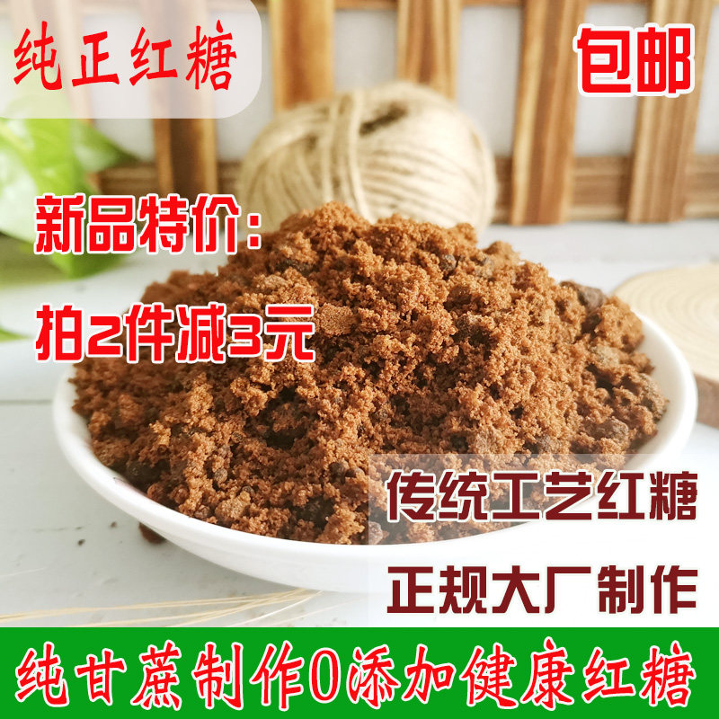 甘蔗老红糖土红糖粉女生月子孕妇经期红糖五红汤红糖500g散装