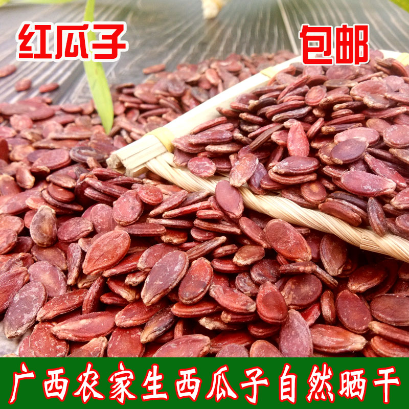 3斤广西特产新货原味生红瓜子农家红西瓜籽籽瓜打瓜瓜子粒粒饱满