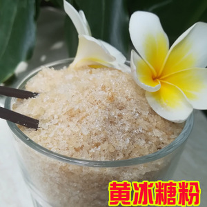 1斤广西散装黄冰糖小颗粒冰糖粉多晶冰糖碎老冰糖易溶解满3斤包邮