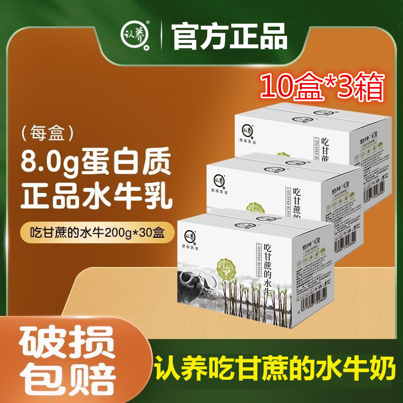11月悠纯认养吃甘蔗的水牛奶200g*10盒*3箱全脂儿童营养早餐纯奶