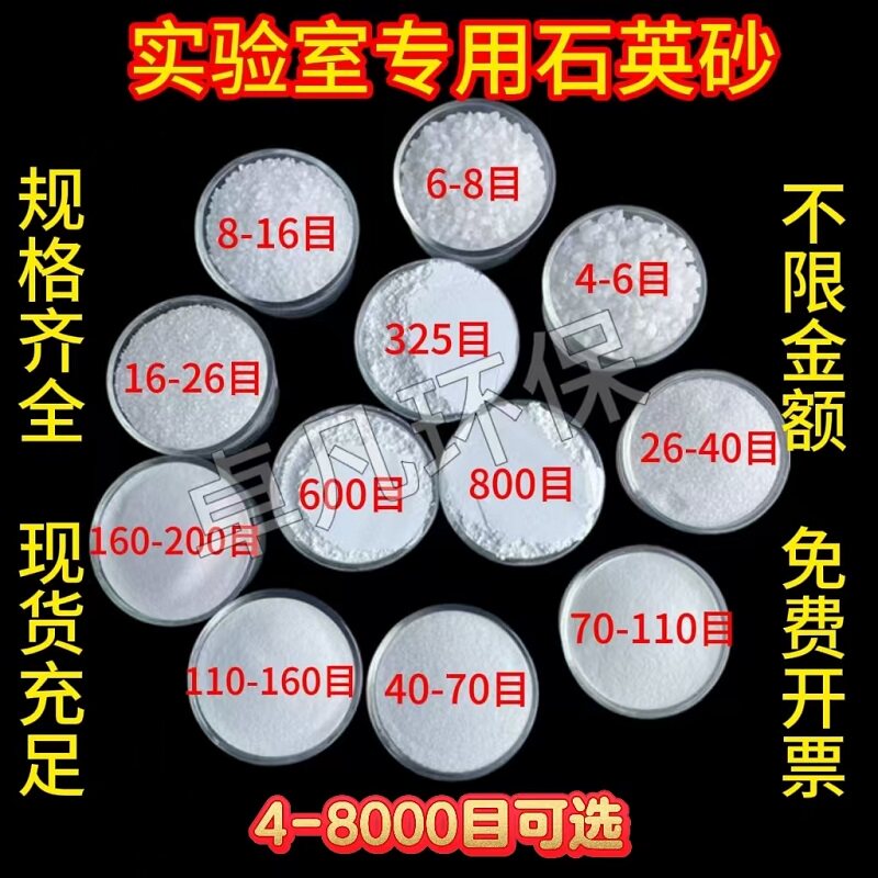实验室用高纯含量石英砂二氧化硅滤料