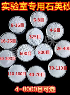 实验室用高纯含量石英砂二氧化硅泳池沙缸过滤用硅砂净水石英沙粉