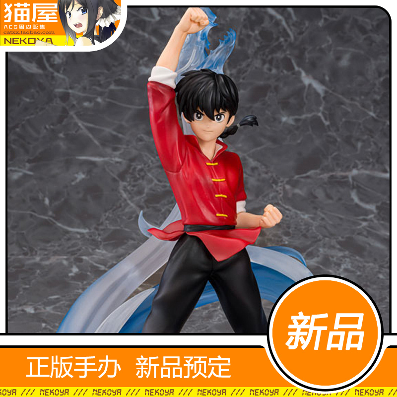 猫屋 PROOF 乱马1/2 早乙女乱马 手办 预定 定金