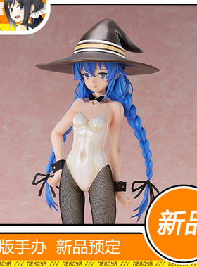 猫屋 Freeing 无职转生 洛琪希 洛克希 兔女郎 手办 预定 定金