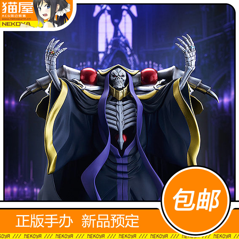 猫屋 gsc pop up parade sp 安兹乌尔恭 骨王 预定 包邮