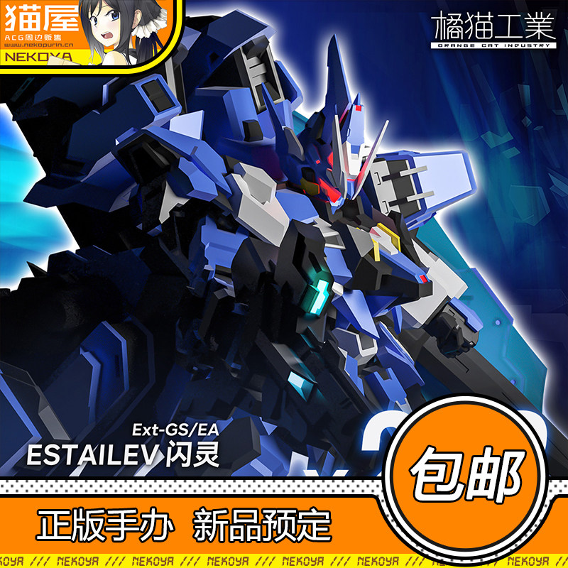 猫屋 橘猫工业 super robot heroes ext-gs /ea 闪灵 模型  预定