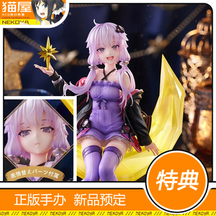 猫屋 寿屋 虚拟歌姬 结月缘 手办 预定 定金 包邮