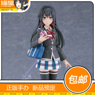 猫屋 GSC 青春恋爱物语 雪之下雪乃 figma 可模型 定金 包邮