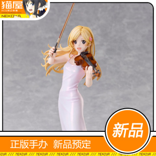 猫屋 Aniplex 四月是你的谎言 宫园薰 Again 手办 预定 定金