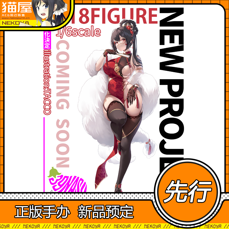 39NASUTACCO椿手办