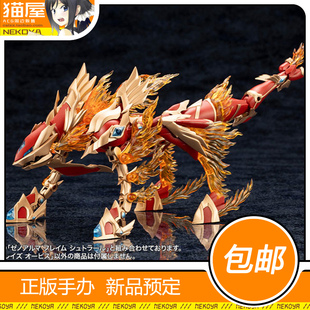猫屋 寿屋 阿尔卡纳蒂亚 异种阿尔玛 烈焰甲兽 翼龙 模型 定金