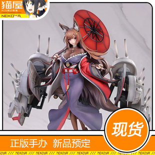 猫屋 大漫匠AniMester 碧蓝航线 天城 鳐 手办 现货