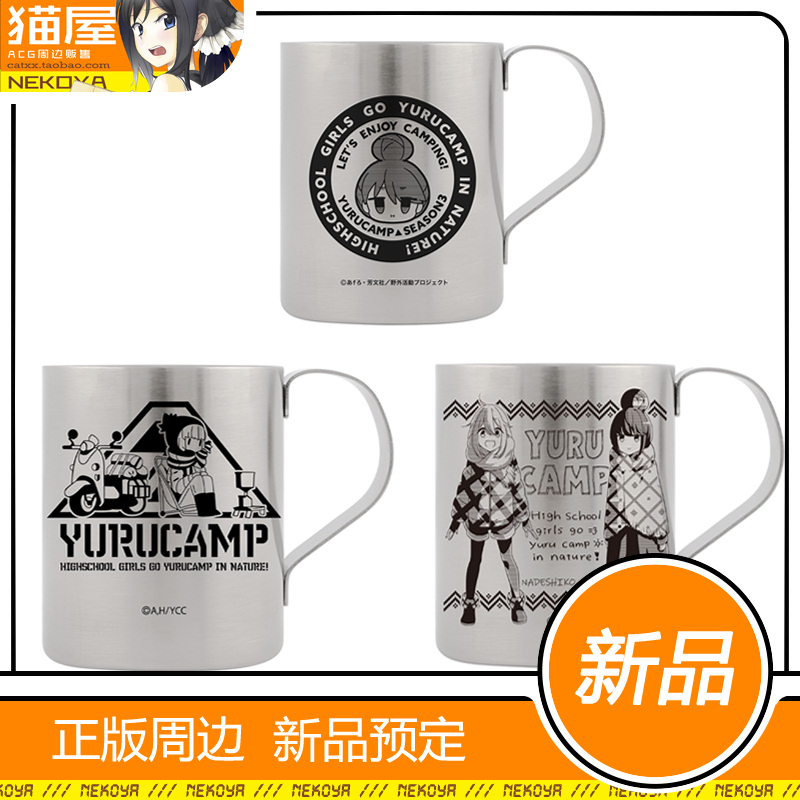 COSPA摇曳露营不锈钢马克杯