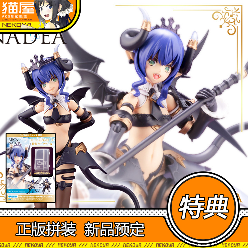 寿屋阿尔卡纳蒂亚薇尔露塔