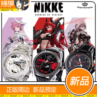 猫屋 Super Groupies 胜利女神NIKKE 联名 手表 周边 预定 定金