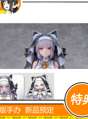 猫屋 Solarain 青时雨 阿尔维娜 阿尔维纳 手办 特典版 现货 包邮