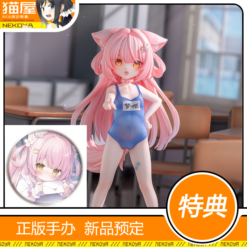 星萝馆梦樱换装时间手办