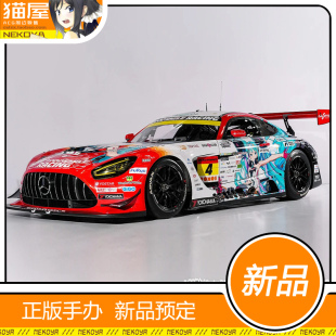 猫屋 GSC 初音未来 GT计划 AMG 2026 开幕战 赛车 车模 预定 定金