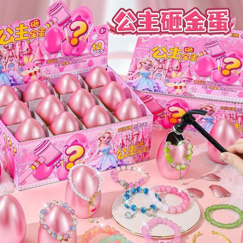 公主砸金蛋洞洞乐盲盒女孩3手链玩具生日伴手礼物奖励小学生玩具