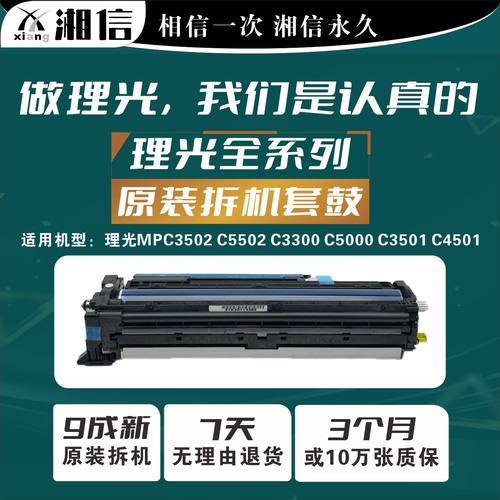 理光MPC3502 C5502 C3300 C5000 C3501 C4501套鼓组件 硒鼓显影仓