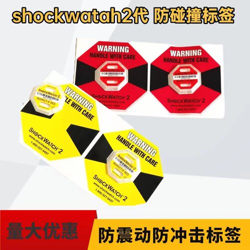 原装正品2代防碰撞标签shockwatch2代物流运输防震防倾斜冲击标签 - 封面