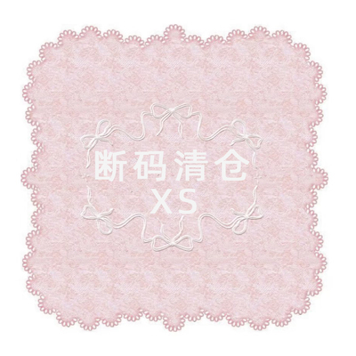 精品XS 原创设计孤品 清仓断码孤品 清仓优惠