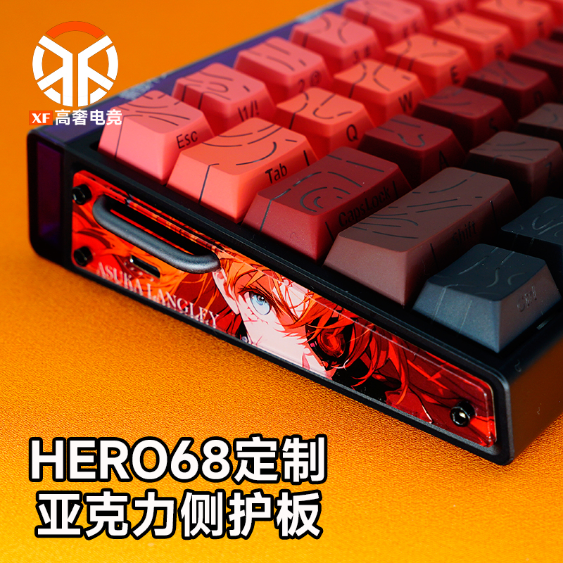 狼蛛HERO68个性化定制亚克力侧板