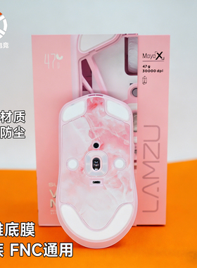 兰族玛雅鼠标底膜MAYA X无线LAMZU范纳迪FNC防尘防水贴膜DIY改件