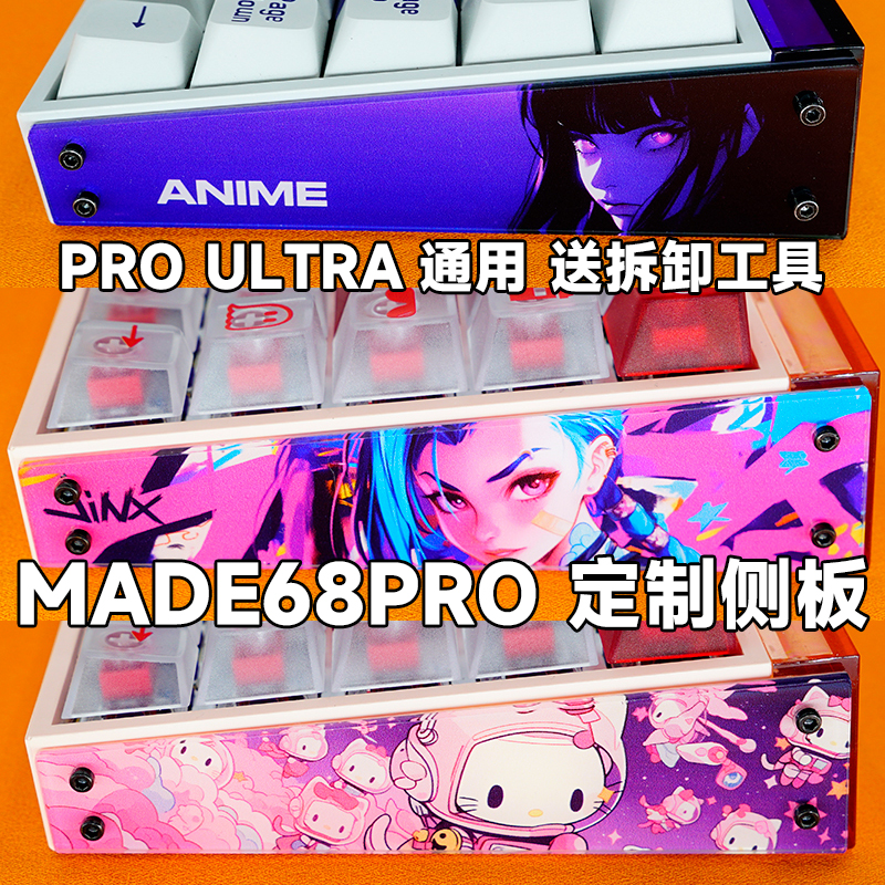 亚克力MADE68库洛米黑神话挡板